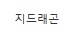 [유머] 아이유니까 가능한 콘서트 게스트 라인업 -  와이드섬