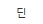 [유머] 아이유니까 가능한 콘서트 게스트 라인업 -  와이드섬