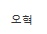 [유머] 아이유니까 가능한 콘서트 게스트 라인업 -  와이드섬