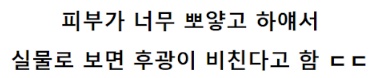[유머] 한소희 실물보면 사람들이 놀라는 이유 -  와이드섬