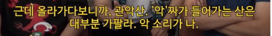 [유머] 여친이랑 등산간 썰 푸는 김풍 작가 -  와이드섬