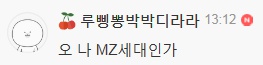 [유머] MZ 젊은 세대에서 많이 보이는 유형 -  와이드섬