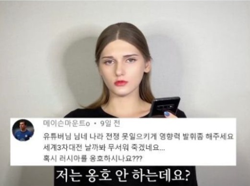 [유머] 러시아 옹호한다는 루머에 유튜버 소련여자가 올린 영상 -  와이드섬