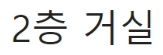 [유머] 돈이 없어서 이사갔다는 이상민 집 -  와이드섬