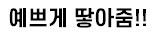 [유머] 정호연 헤어스타일이 난리난 이유 -  와이드섬