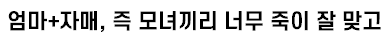 [유머] 연애에 관심없는 여자들중에 은근 많은 유형 -  와이드섬