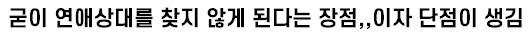 [유머] 연애에 관심없는 여자들중에 은근 많은 유형 -  와이드섬