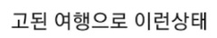 [유머] 여행지에서 호객행위 안 당하는 간단한 방법 -  와이드섬