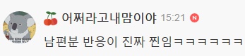 [유머] 유튜버 에나스쿨이 남편과 결혼을 결심한 계기 -  와이드섬
