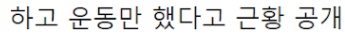 [유머] 배역 때문에 살 찌웠다 다이어트 후 돌아온 배우 근황 -  와이드섬