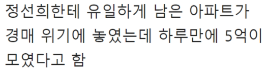 [유머] 정선희 빚을 한번에 갚아준 연예인 동료들 -  와이드섬