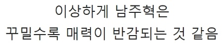[유머] 꾸밀수록 매력 떨어진다는 남자 배우 -  와이드섬