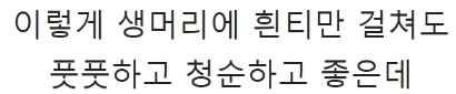 [유머] 꾸밀수록 매력 떨어진다는 남자 배우 -  와이드섬
