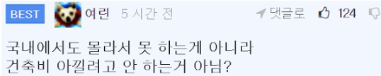 [유머] 외국 아파트 가보면 놀라는 점 -  와이드섬