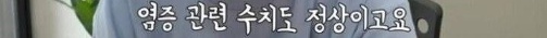 [유머] 예상과 달라서 놀라운 유튜버 쯔양 건강검진 결과 -  와이드섬