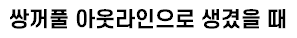 [유머] 컨디션 따라 얼굴 변하는 설윤 근황 -  와이드섬