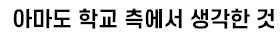 [유머] 미국 학교에서 백팩을 금지시키자 학생들이 들고 온 물건 -  와이드섬