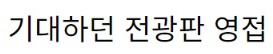 [유머] 평소에 지하철 타고 다닌다는 신세경 -  와이드섬
