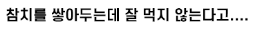 [유머] 원양어선에서 끼니를 해결하는 방법 -  와이드섬