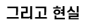 [유머] 해저터널 지나갈 때 드는 생각 -  와이드섬