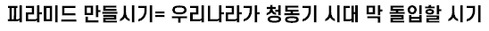 [유머] 이집트 사람들과 옛날 얘기를 하면 안 되는 이유 -  와이드섬