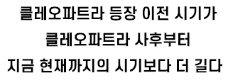 [유머] 이집트 사람들과 옛날 얘기를 하면 안 되는 이유 -  와이드섬