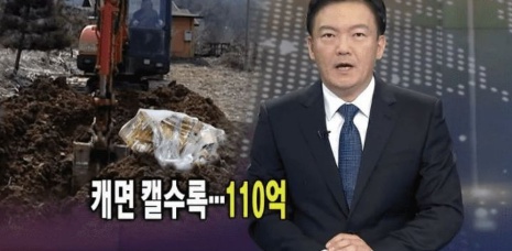 [유머] 마늘밭 110억 신고한 굴착기 기사 근황 -  와이드섬
