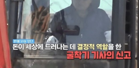 [유머] 마늘밭 110억 신고한 굴착기 기사 근황 -  와이드섬