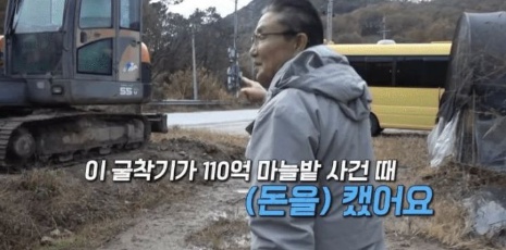 [유머] 마늘밭 110억 신고한 굴착기 기사 근황 -  와이드섬