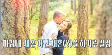 [유머] 사고로 기억 잃은 아내를 위해 남편이 한 행동 -  와이드섬