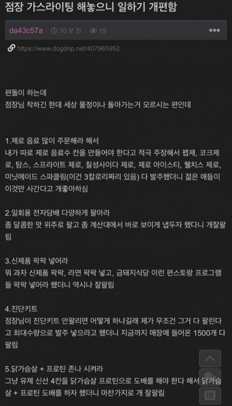 [유머] 편돌이가 점장을 가스라이팅 했다!? -  와이드섬