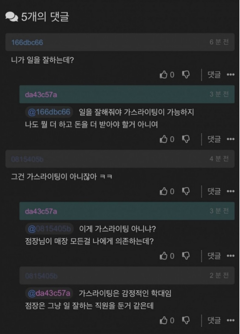 [유머] 편돌이가 점장을 가스라이팅 했다!? -  와이드섬