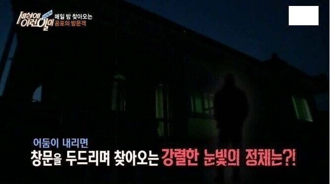 [유머] 어둠속 공포의 방문객. -  와이드섬