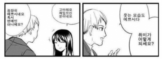[유머] 맘에 든 소개팅 상대. -  와이드섬