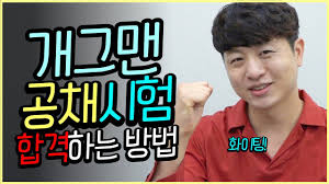 [유머] 공채란 이런 것이다. -  와이드섬