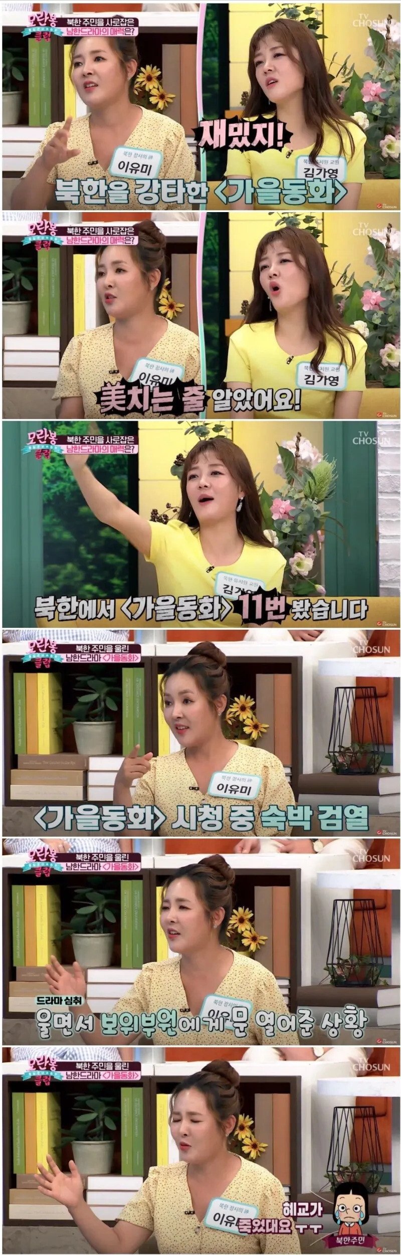 [유머] 북한을 강타했던 K-드라마. -  와이드섬
