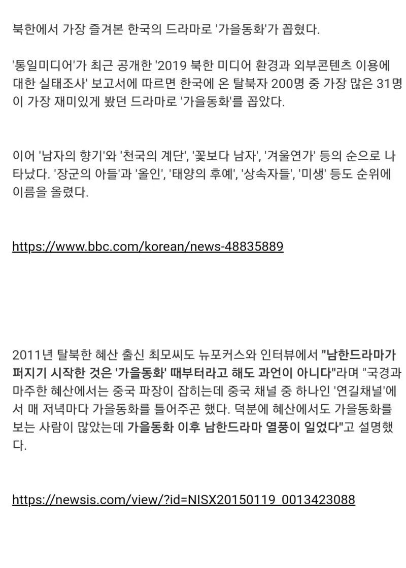 [유머] 북한을 강타했던 K-드라마. -  와이드섬