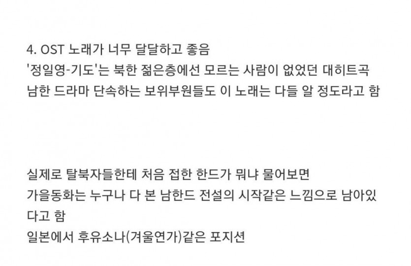 [유머] 북한을 강타했던 K-드라마. -  와이드섬