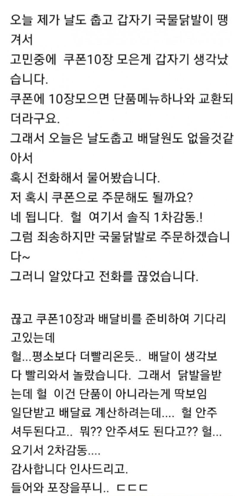 [유머] 쿠폰에 감동 먹은 썰. -  와이드섬