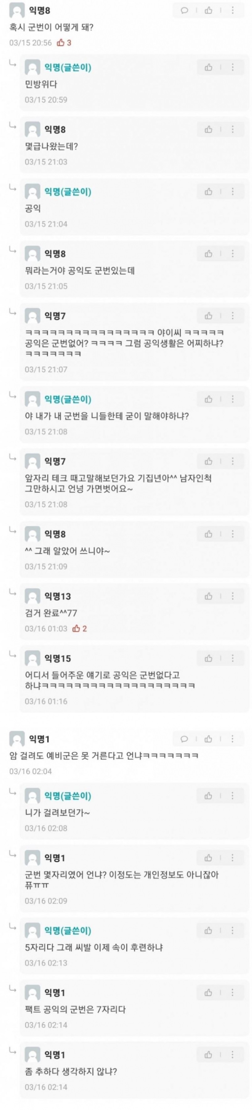 [유머] 패미를 지지한다는 남자?? -  와이드섬