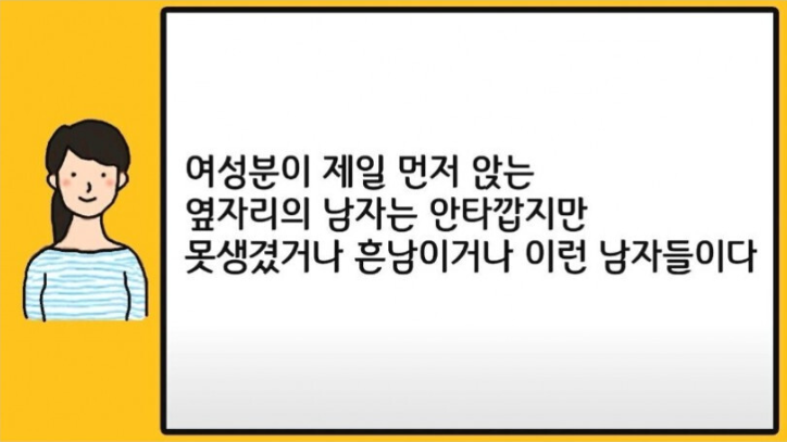 [유머] 대중교통에서의 여자 심리. -  와이드섬