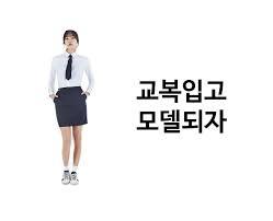 교복스타그램 파문