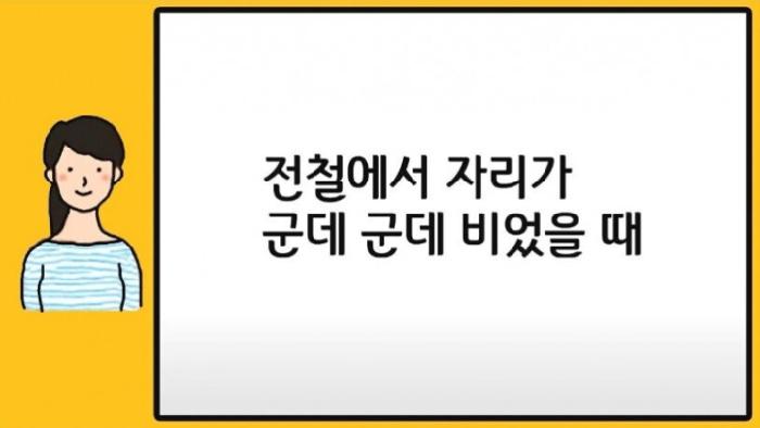 대중교통 속 여성 심리