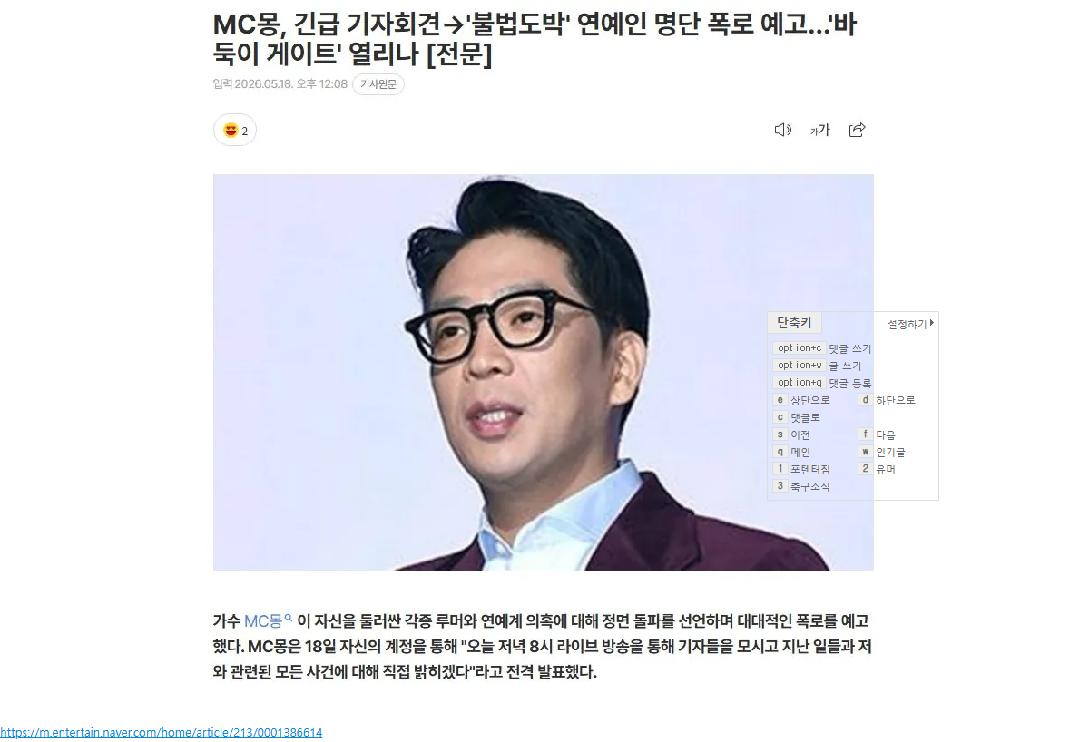 MC몽, 불법도박 연예인 명단 폭로 긴급 기자회견 예고…jpg