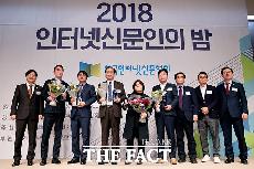 [TF포토] 올해를 빛낸 인물들…'2018 인터넷신문인의 밤' 시상식