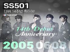 SS501 데뷔 14주년 축하 이벤트 진행 중…팬 참여 '폭주'