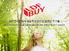   롯데免, 해외직구 사업 진출…직소싱 온라인몰 'LDF BUY' 오픈
