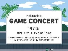   넷마블문화재단, 제13회 '넷마블 게임콘서트' 25일 게더타운 개최