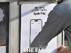   애플페이, 한국 공식 출시 [포토]