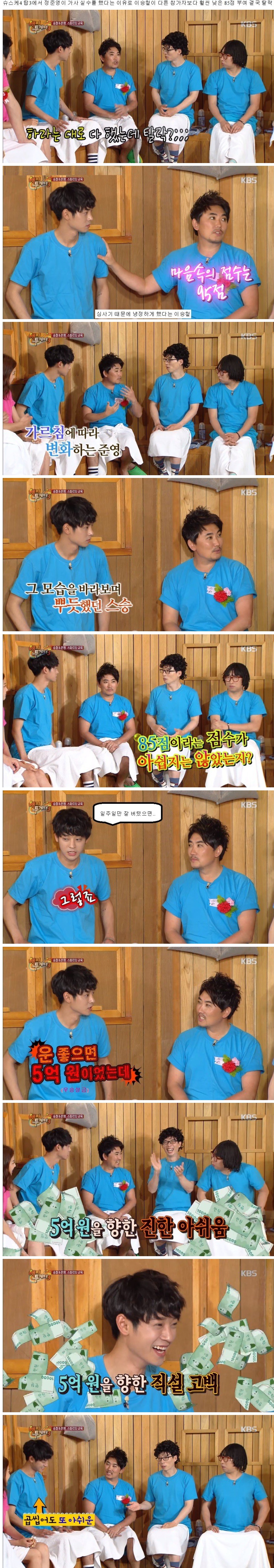 [유머] 이승철에게 교육받은 정준영 -  와이드섬